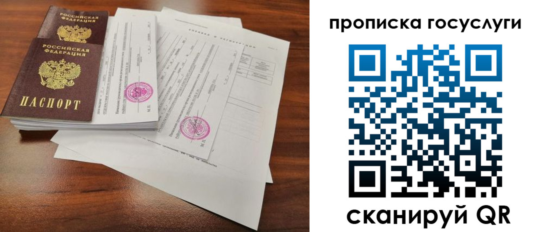 временная регистрация для школы в Анадыре