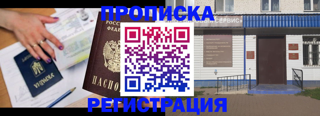 где прописаться в Анадыре