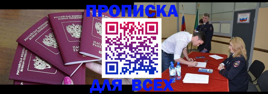 прописка иностранных граждан в Анадыре