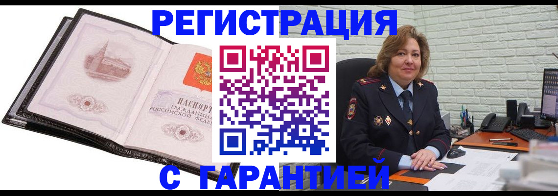 прописка в Анадыре